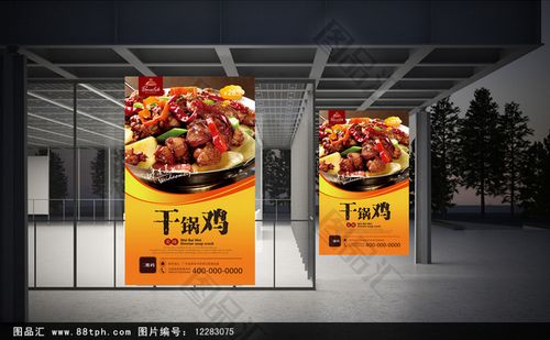 图品汇 广告设计 海报设计 干锅鸡文化宣传海报设计商 上图作品的源
